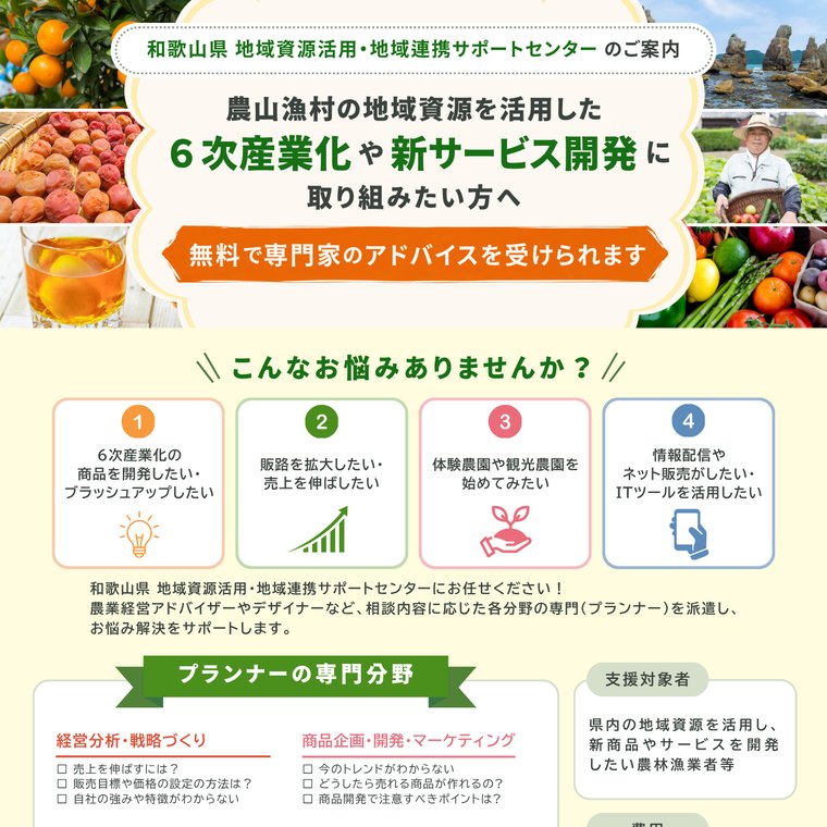募集チラシのサムネイル